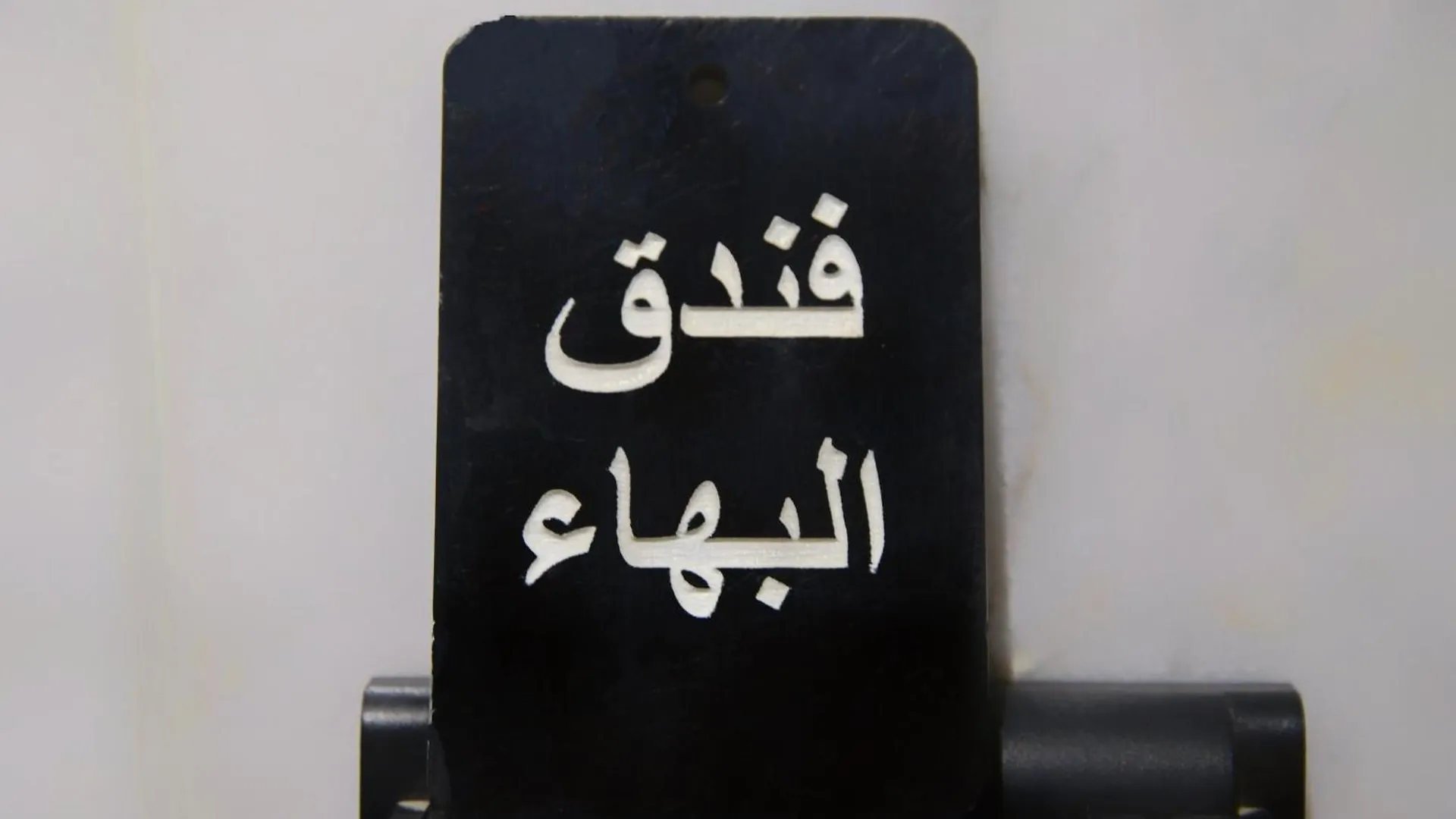 ابراج البهاء والحسن Hotel Mecca 0*,