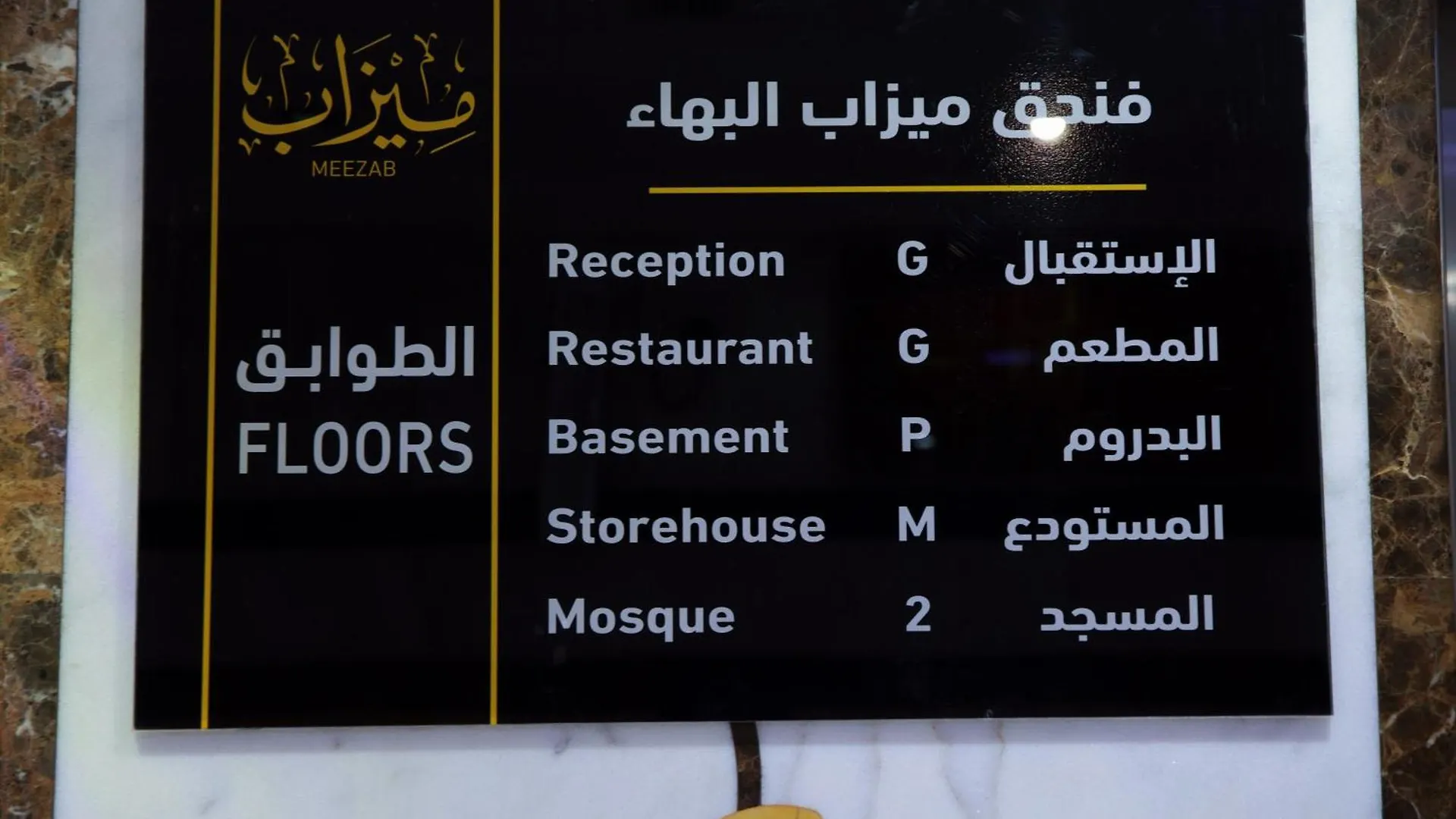ابراج البهاء والحسن Hotel Mecca