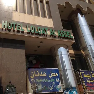 Loloat Al Aseel مكة