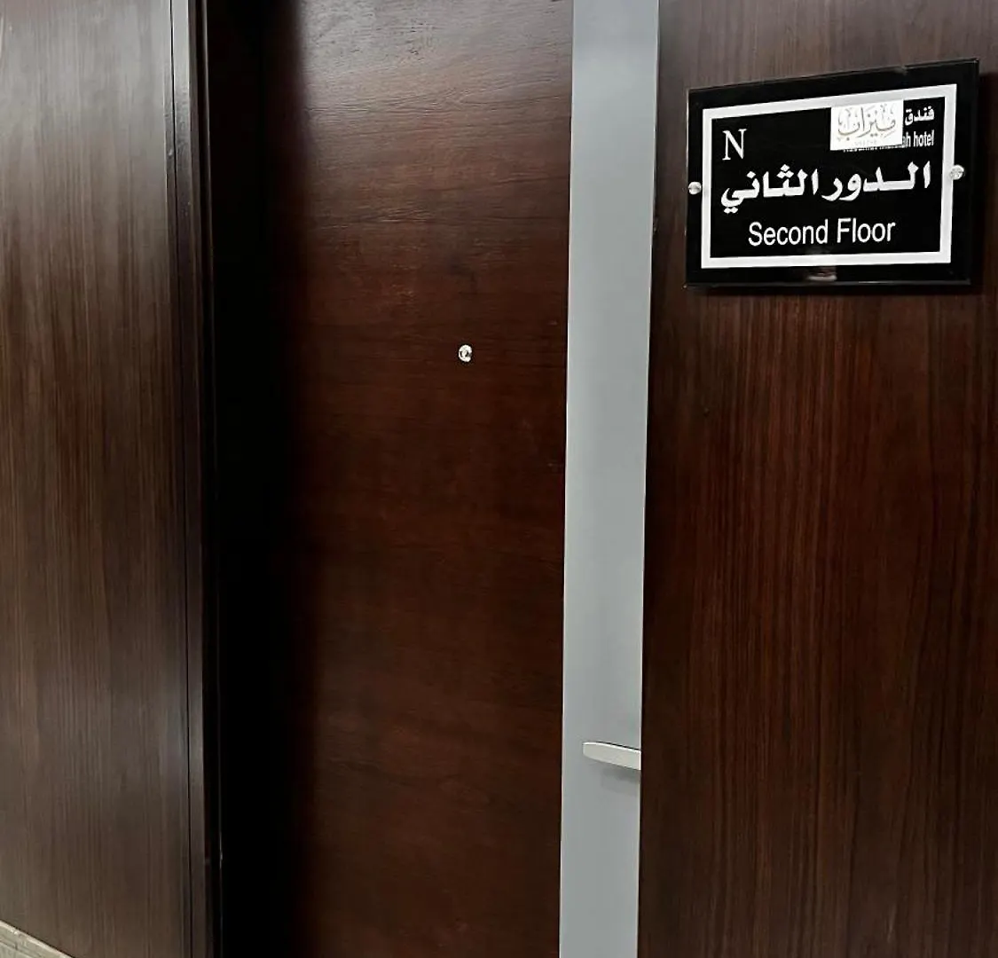 فندق ميزاب الضيافة مكة المملكة العربية السعودية