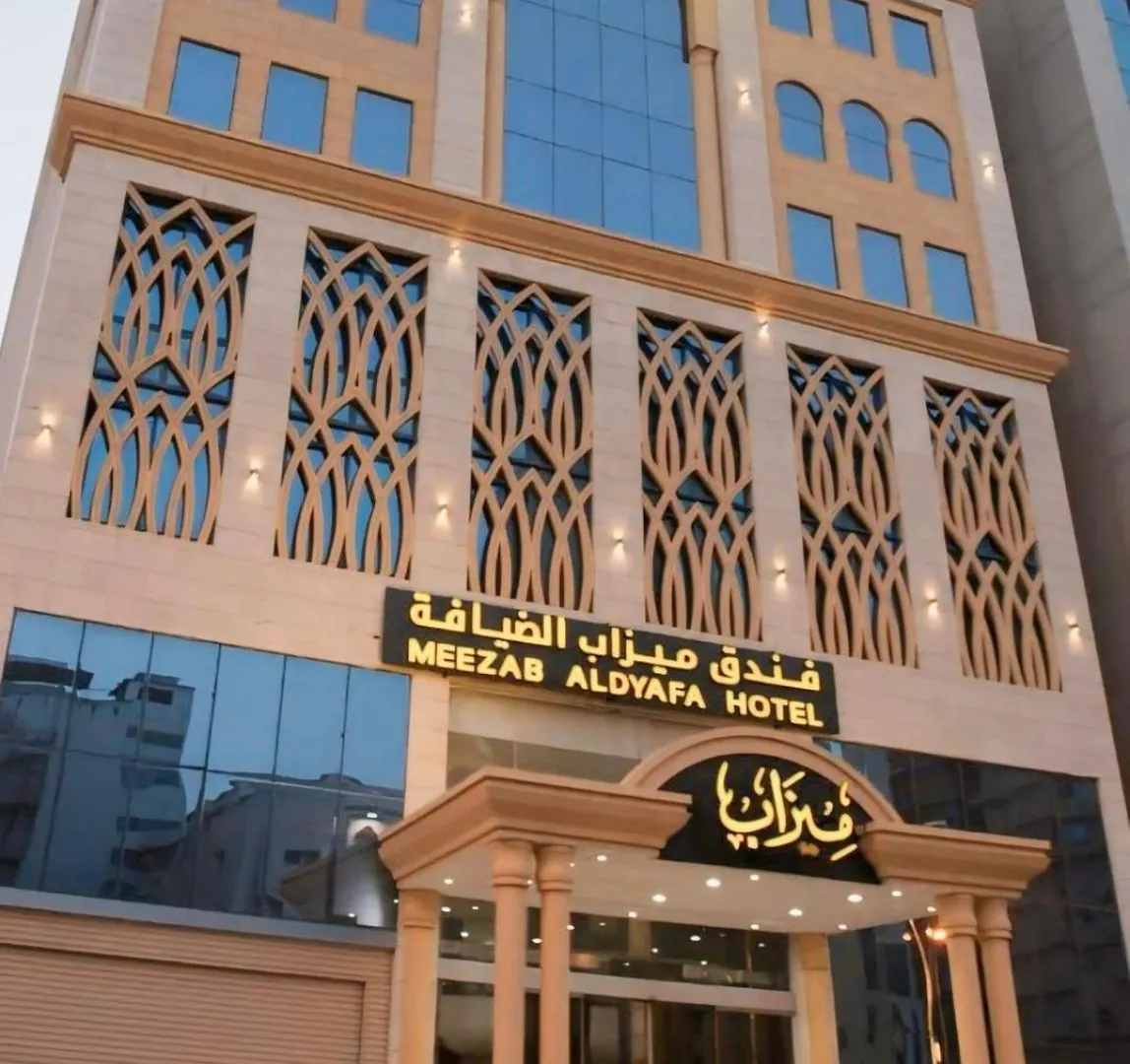 Meezab Aldeyafah Hotel Μέκκα