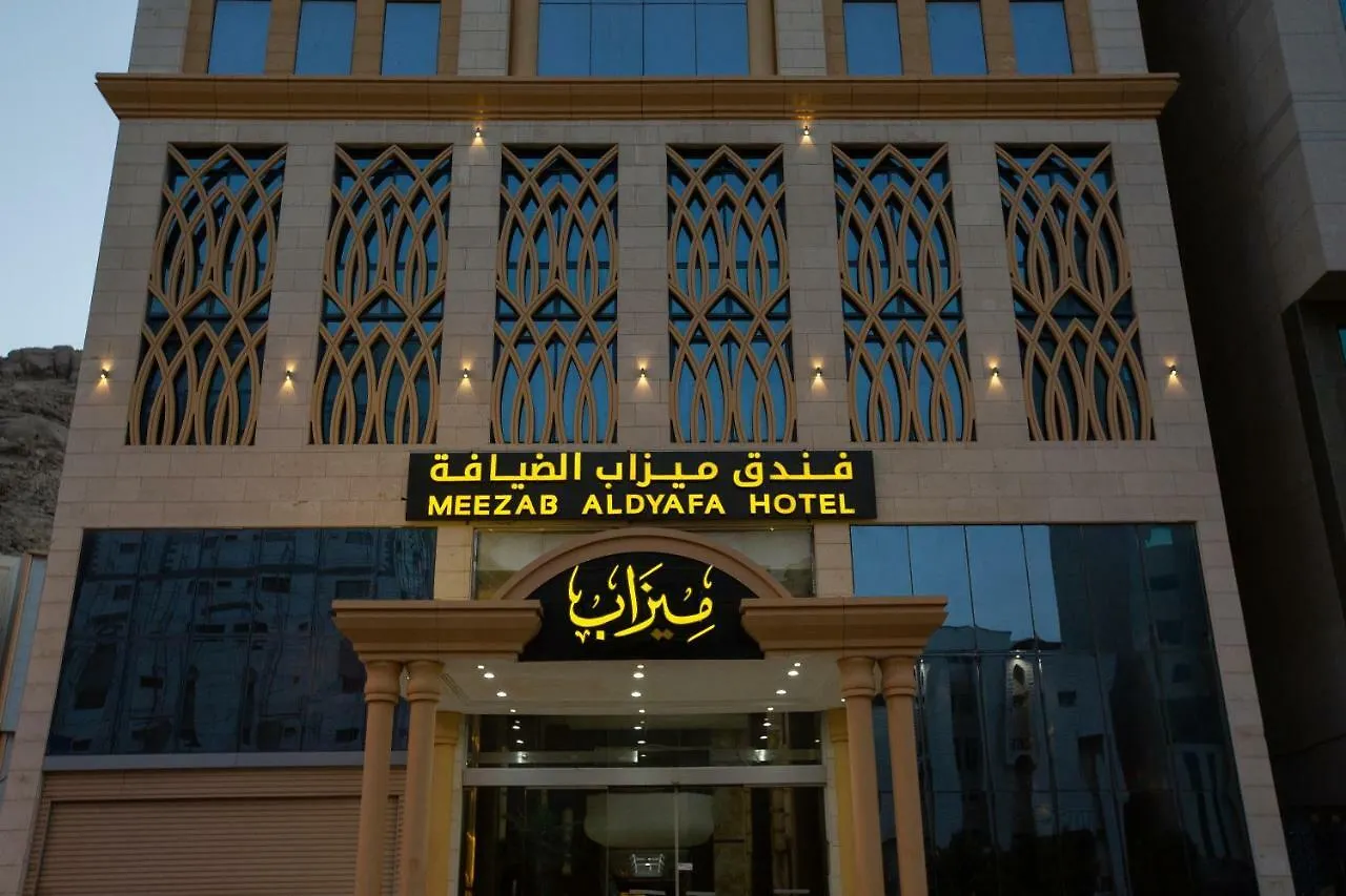 Meezab Aldeyafah Hotel Μέκκα