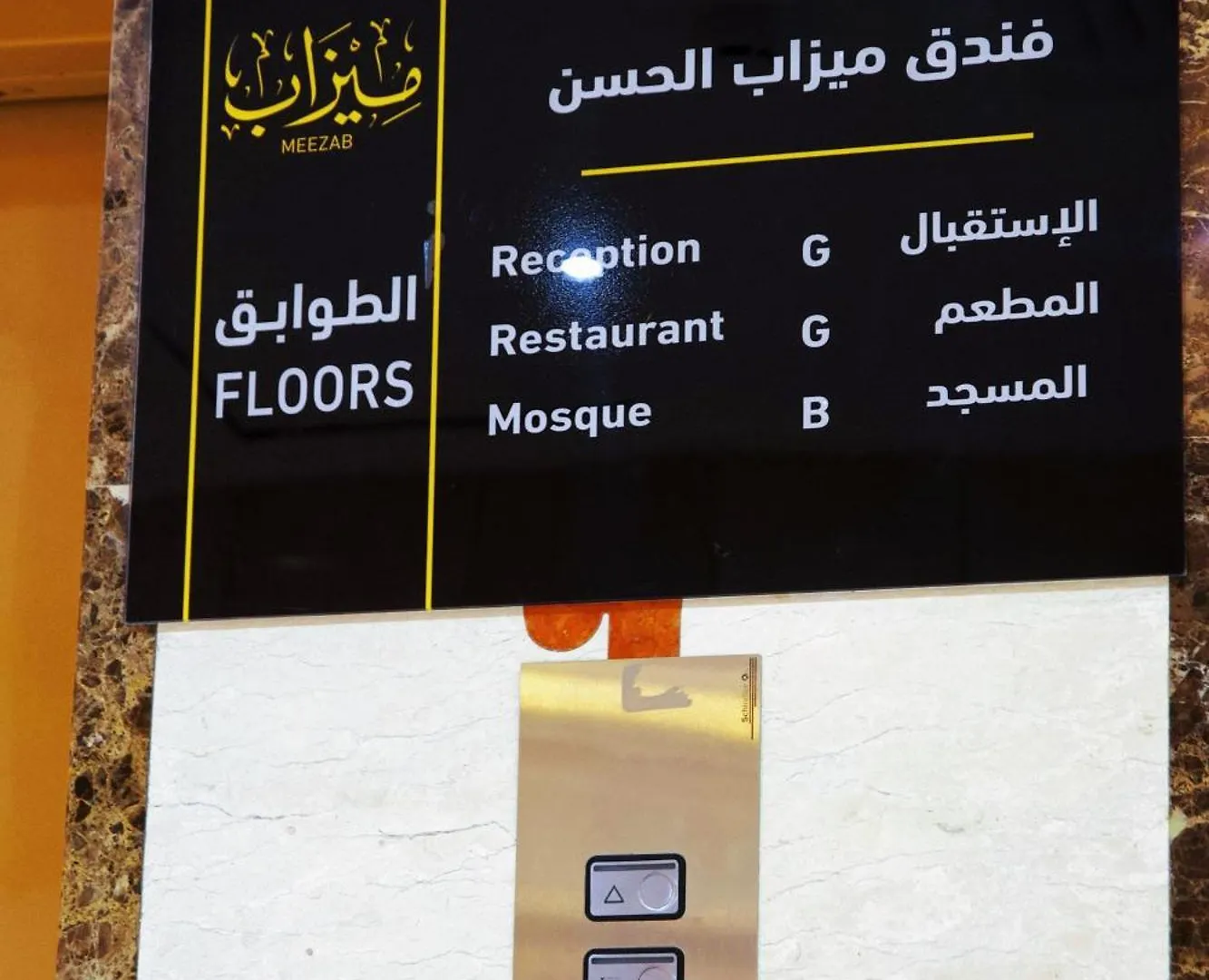Hotel ابراج البهاء والحسن à La Mecque